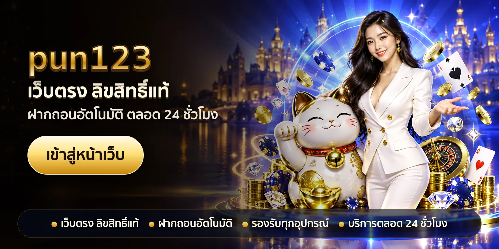 ภาพหัวเรื่องของ pun123 ชุดที่ 2 — เว็บตรง ลิขสิทธิ์แท้