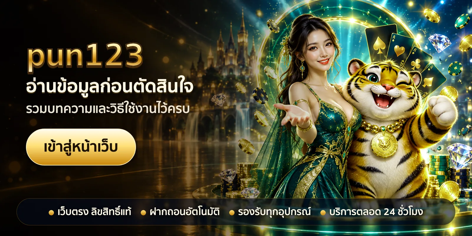 ภาพหัวเรื่องของ pun123 ชุดที่ 3 — อ่านข้อมูลก่อนตัดสินใจ